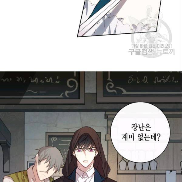 나를 잡아먹지 말아줘 2화 8