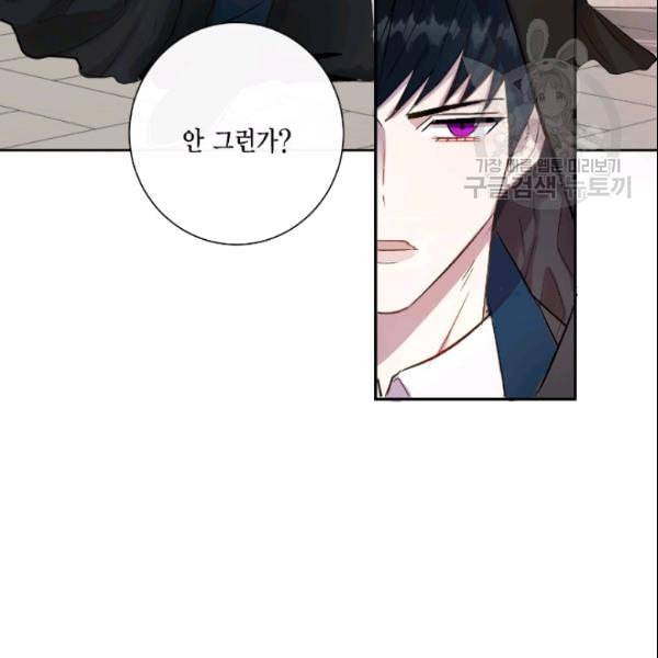 나를 잡아먹지 말아줘 2화 10