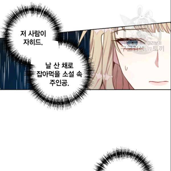 나를 잡아먹지 말아줘 2화 11
