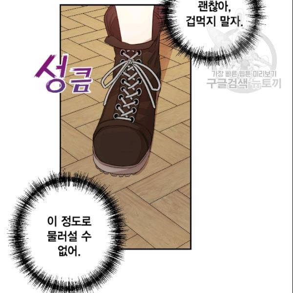 나를 잡아먹지 말아줘 2화 12