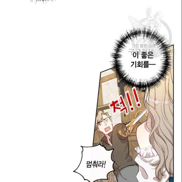 나를 잡아먹지 말아줘 2화 13