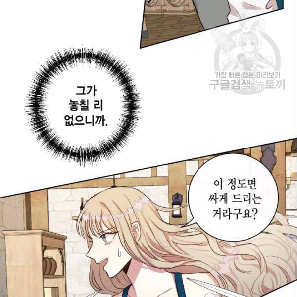 나를 잡아먹지 말아줘 2화 14