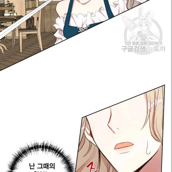 나를 잡아먹지 말아줘 2화 15