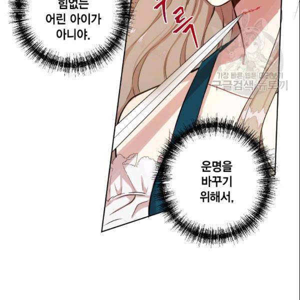 나를 잡아먹지 말아줘 2화 16
