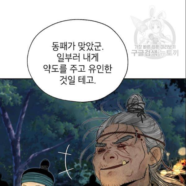 연화전 41화 4