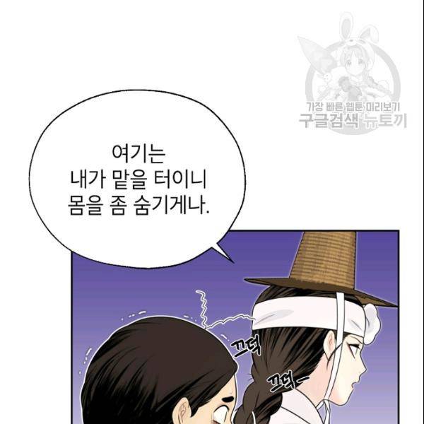 연화전 41화 6