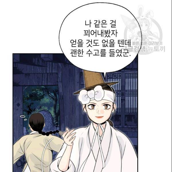 연화전 41화 8