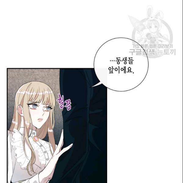 나를 잡아먹지 말아줘 9화 2