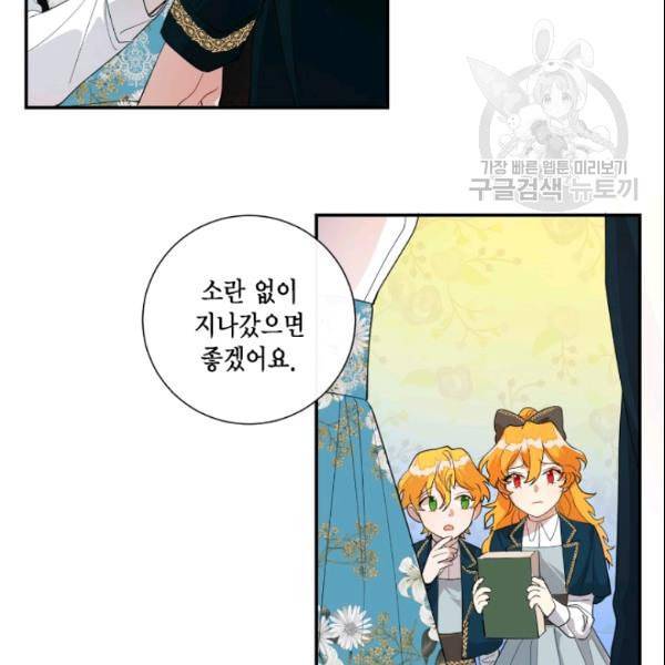 나를 잡아먹지 말아줘 9화 3