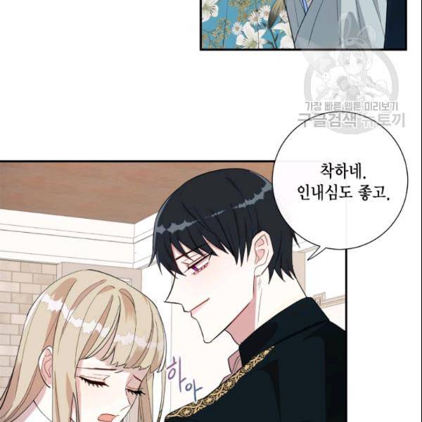 나를 잡아먹지 말아줘 9화 4