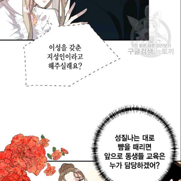 나를 잡아먹지 말아줘 9화 5