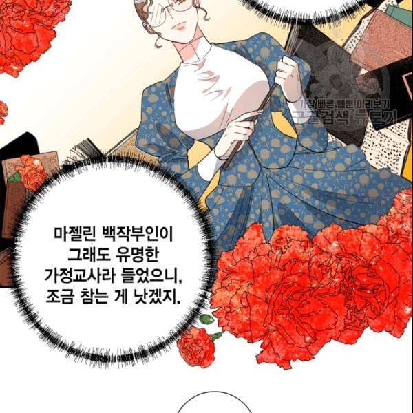 나를 잡아먹지 말아줘 9화 6