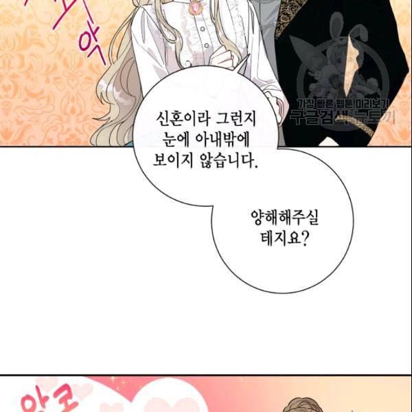 나를 잡아먹지 말아줘 9화 9