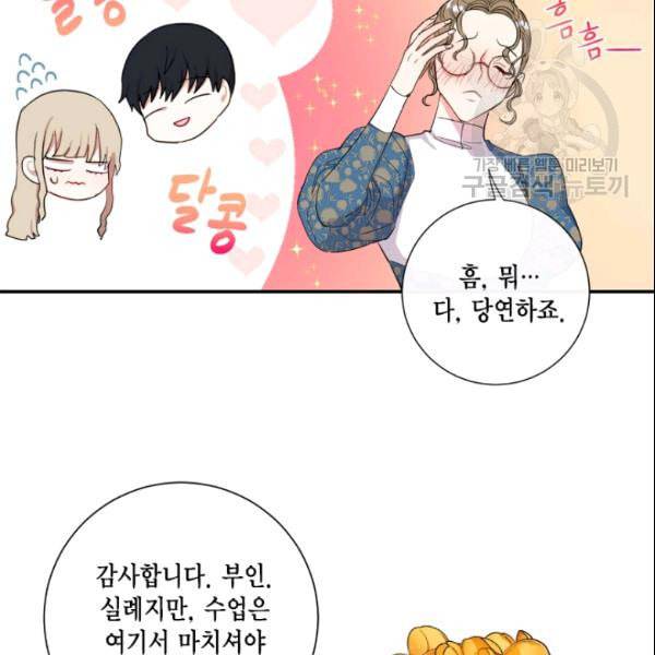 나를 잡아먹지 말아줘 9화 10