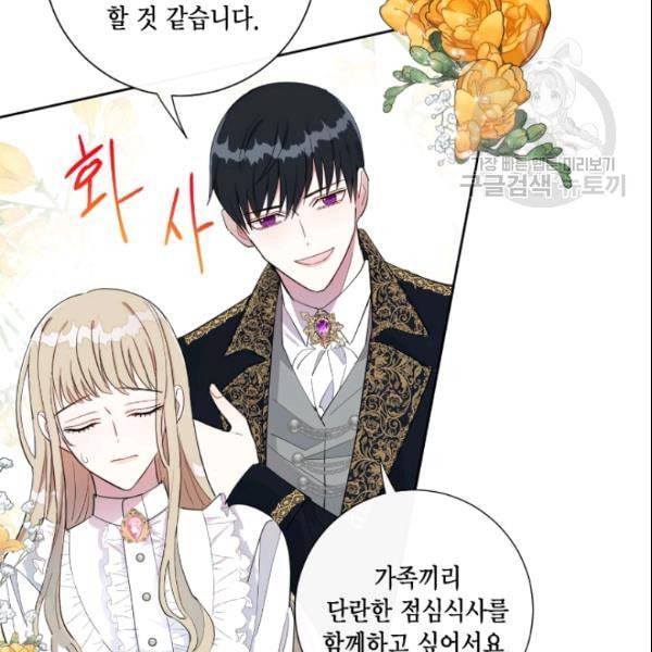 나를 잡아먹지 말아줘 9화 11