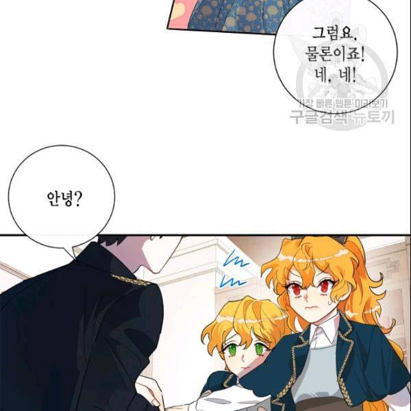 나를 잡아먹지 말아줘 9화 13