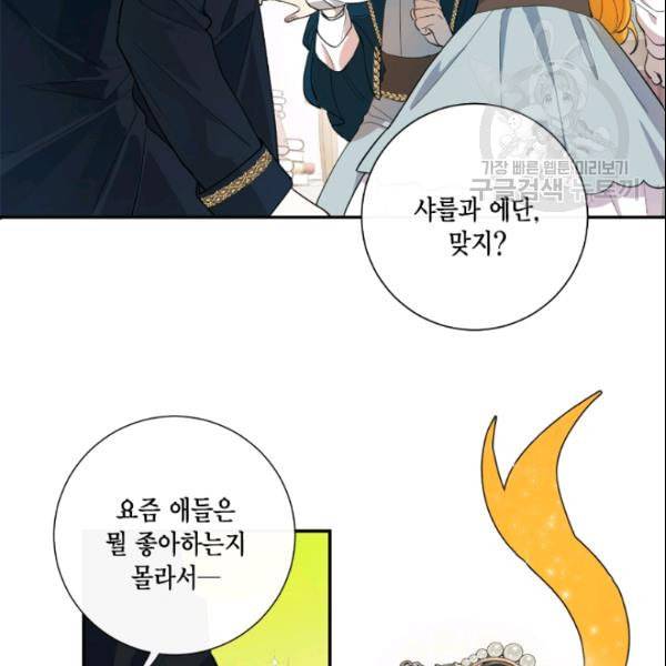 나를 잡아먹지 말아줘 9화 14