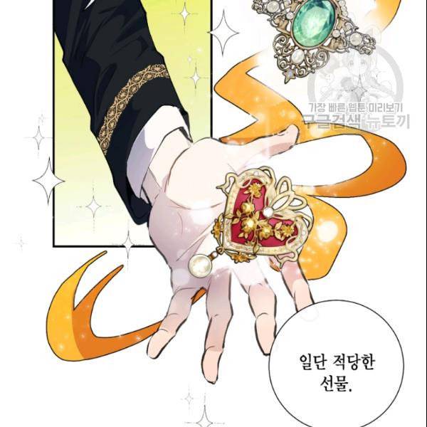 나를 잡아먹지 말아줘 9화 15