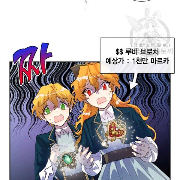 나를 잡아먹지 말아줘 9화 16