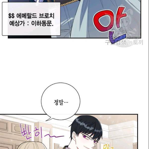 나를 잡아먹지 말아줘 9화 17