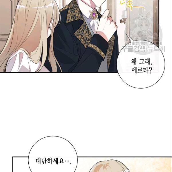 나를 잡아먹지 말아줘 9화 18