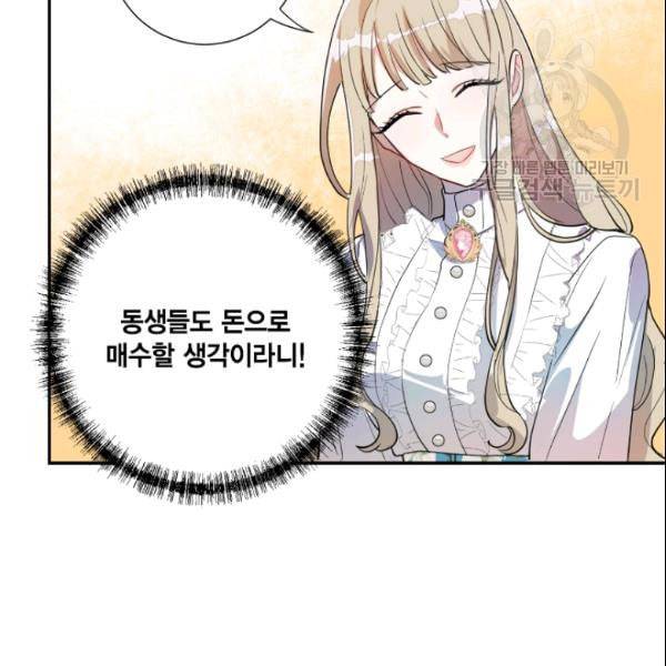 나를 잡아먹지 말아줘 9화 19