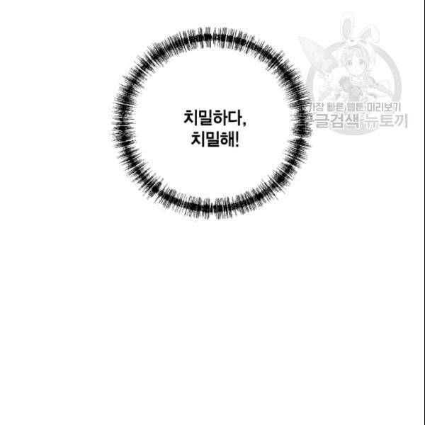 나를 잡아먹지 말아줘 9화 20