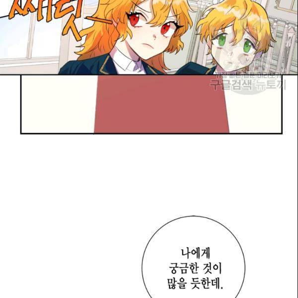 나를 잡아먹지 말아줘 9화 25