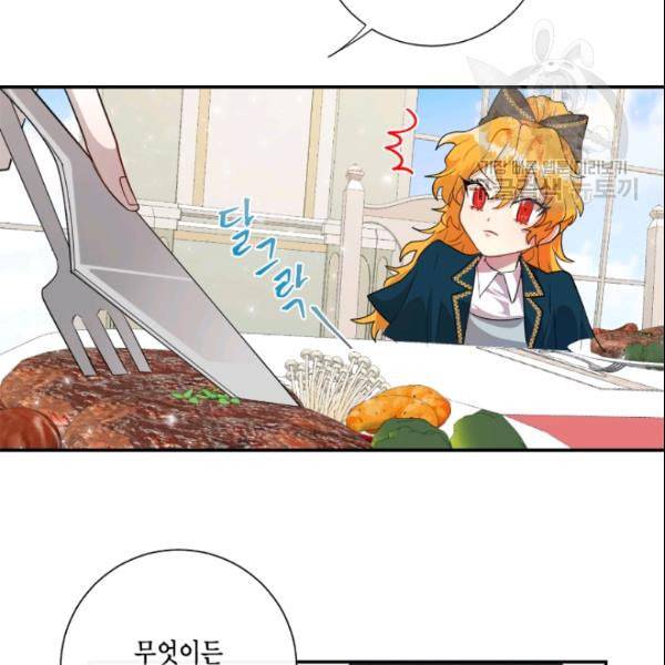 나를 잡아먹지 말아줘 9화 26