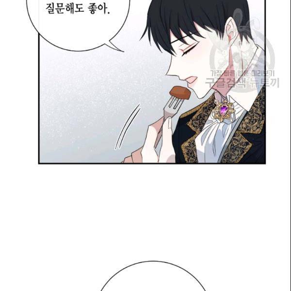나를 잡아먹지 말아줘 9화 27
