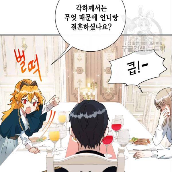 나를 잡아먹지 말아줘 9화 28