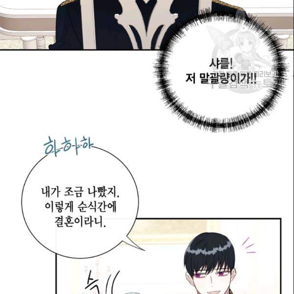나를 잡아먹지 말아줘 9화 29