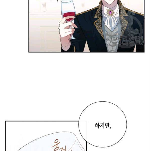 나를 잡아먹지 말아줘 9화 30