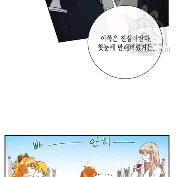나를 잡아먹지 말아줘 9화 33