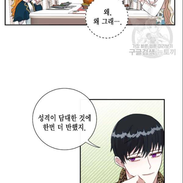 나를 잡아먹지 말아줘 9화 34