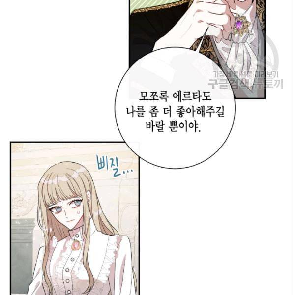 나를 잡아먹지 말아줘 9화 35