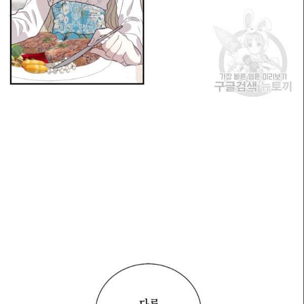 나를 잡아먹지 말아줘 9화 36