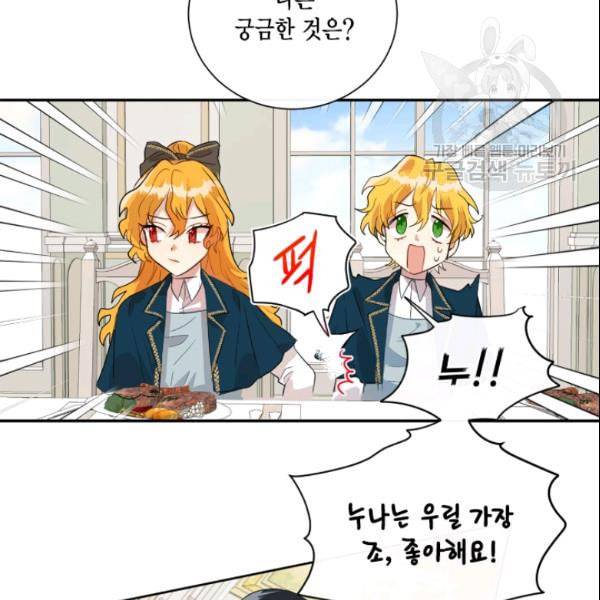 나를 잡아먹지 말아줘 9화 37