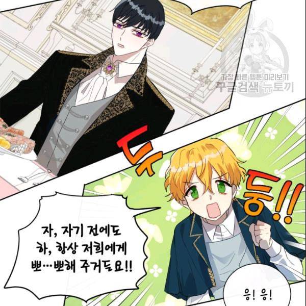 나를 잡아먹지 말아줘 9화 38