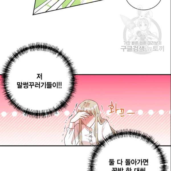 나를 잡아먹지 말아줘 9화 39
