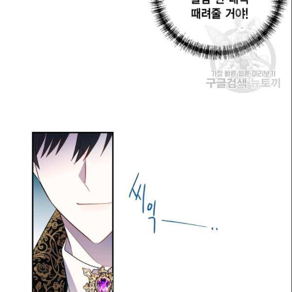 나를 잡아먹지 말아줘 9화 40