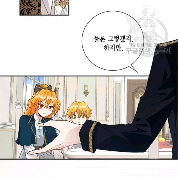 나를 잡아먹지 말아줘 9화 41