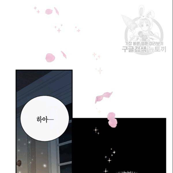 나를 잡아먹지 말아줘 9화 44