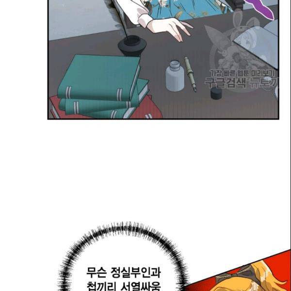 나를 잡아먹지 말아줘 9화 46