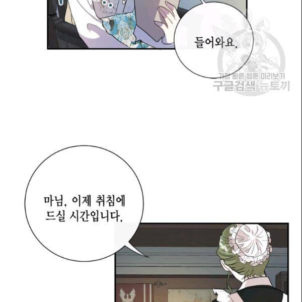 나를 잡아먹지 말아줘 9화 48