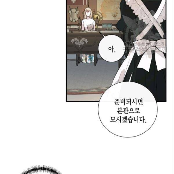 나를 잡아먹지 말아줘 9화 49