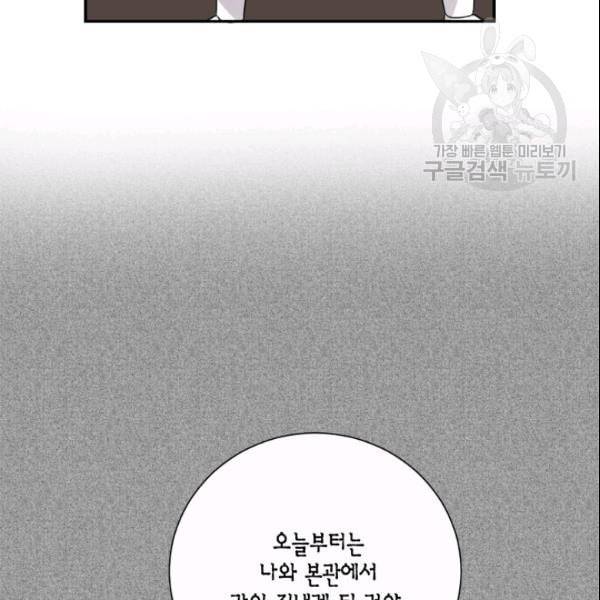 나를 잡아먹지 말아줘 9화 51