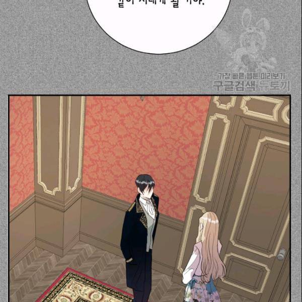 나를 잡아먹지 말아줘 9화 52