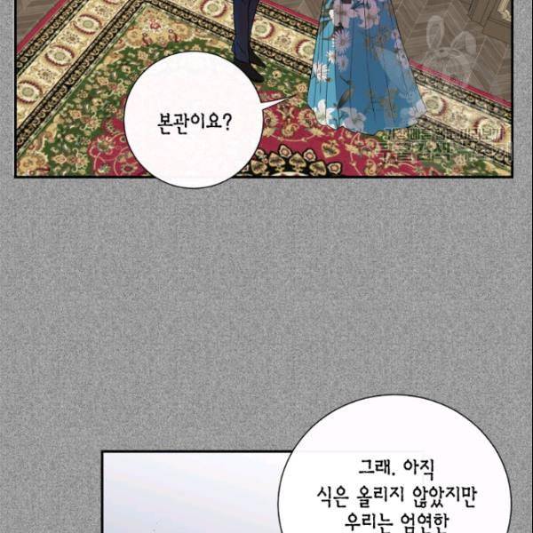 나를 잡아먹지 말아줘 9화 53
