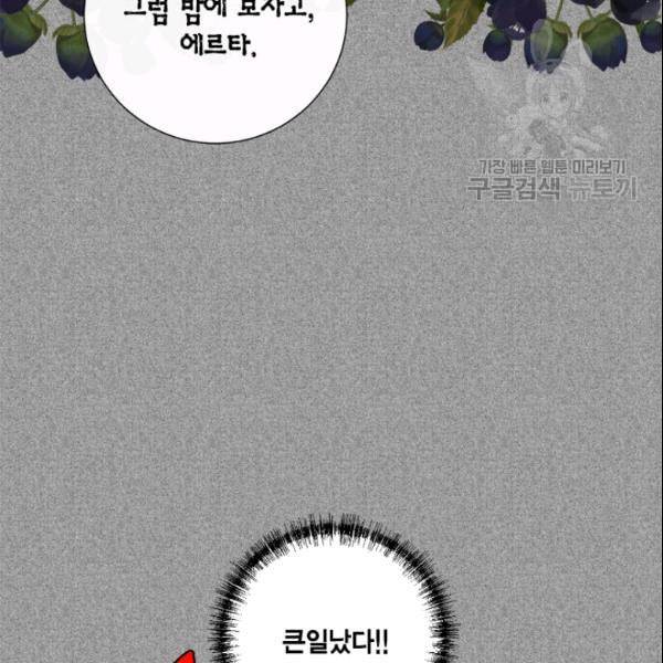 나를 잡아먹지 말아줘 9화 56